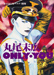 Suehiro Maruo Only You manga