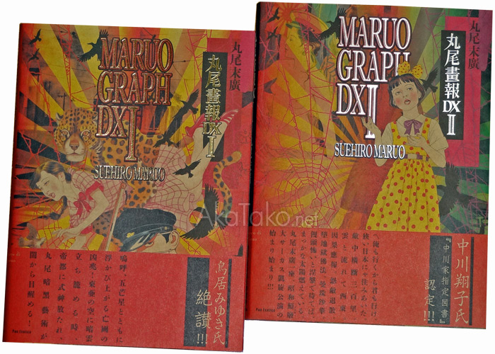 Suehiro Maruo DX I and II SIGNED