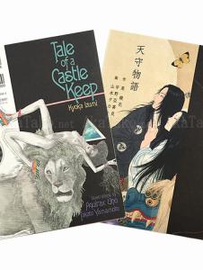 Tale of a Castle Keep Takato Yamamoto Aquirax Uno