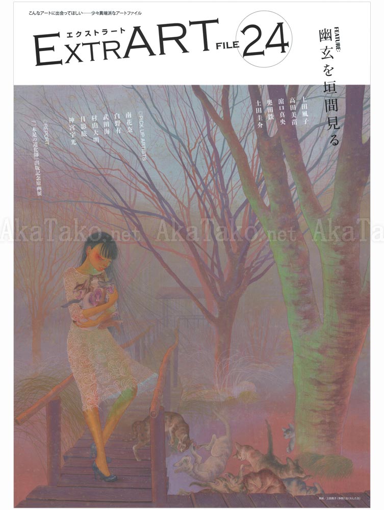 ExtrART file.24 Fuco Ueda front cover