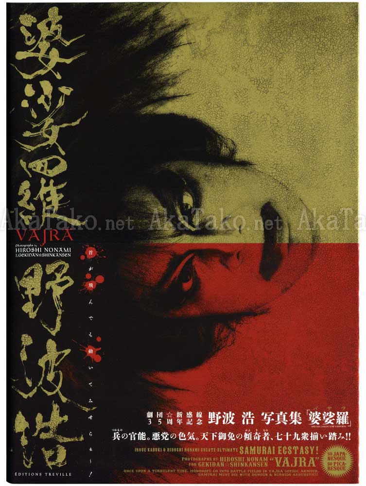 Hiroshi Nonami VAJRA SIGNED front cover