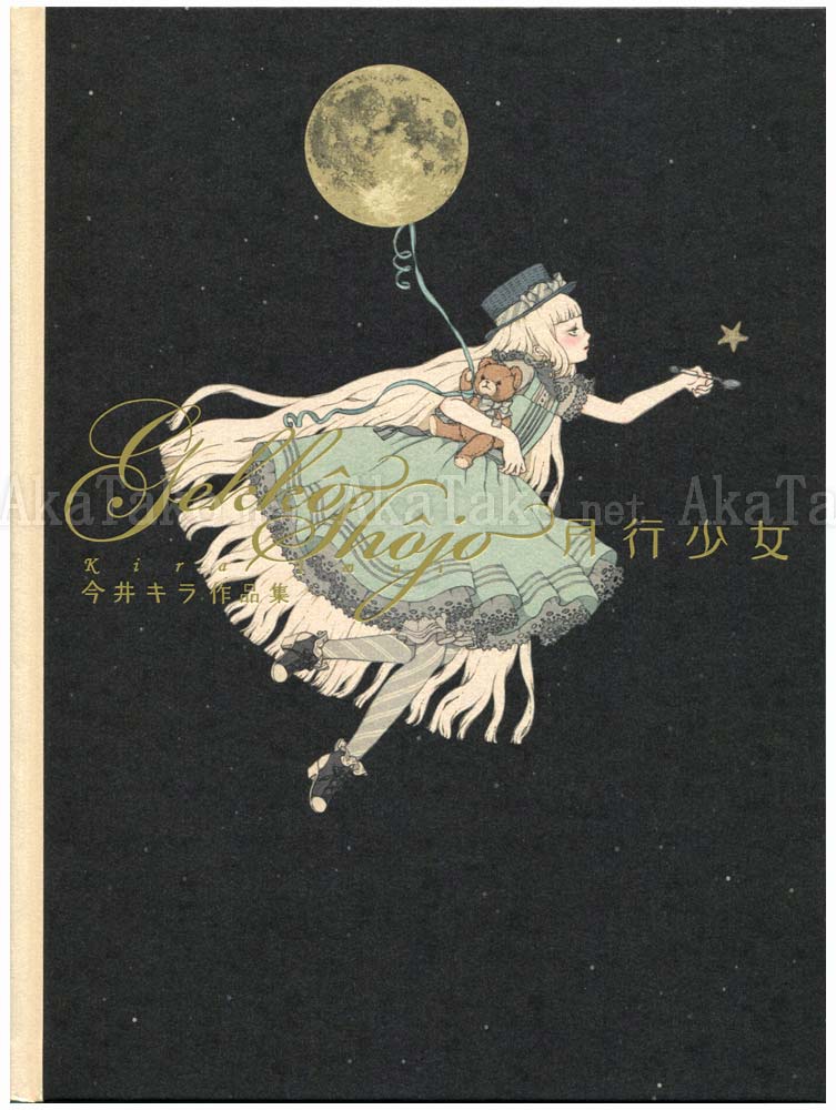 Kira Imai Gekko Shojo SIGNED