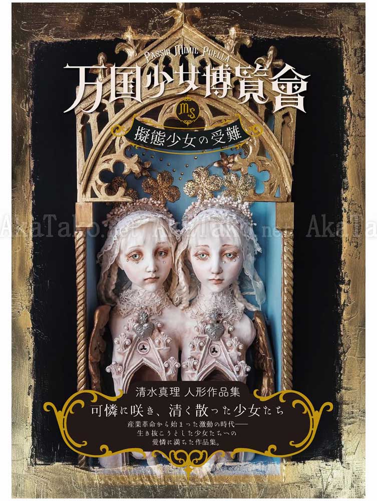 Mari Shimizu International Girls Expo SIGNED