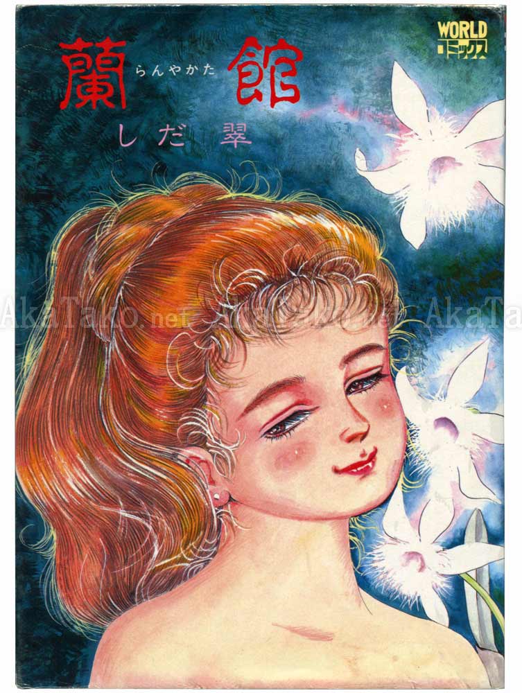 Midori Shida Ranyakata 1st Edition