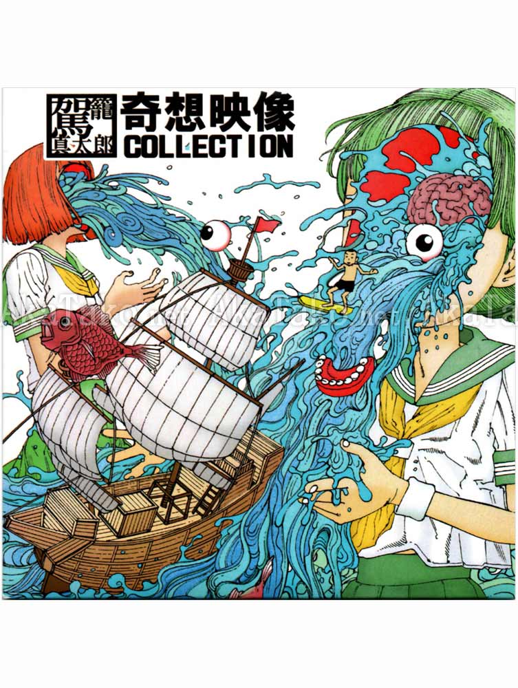 Shintaro Kago DVD Fantastic Film