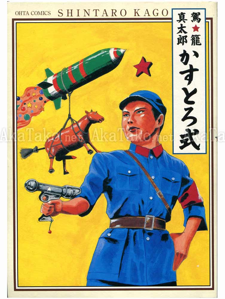 Shintaro Kago Kasutoru Shiki SIGNED