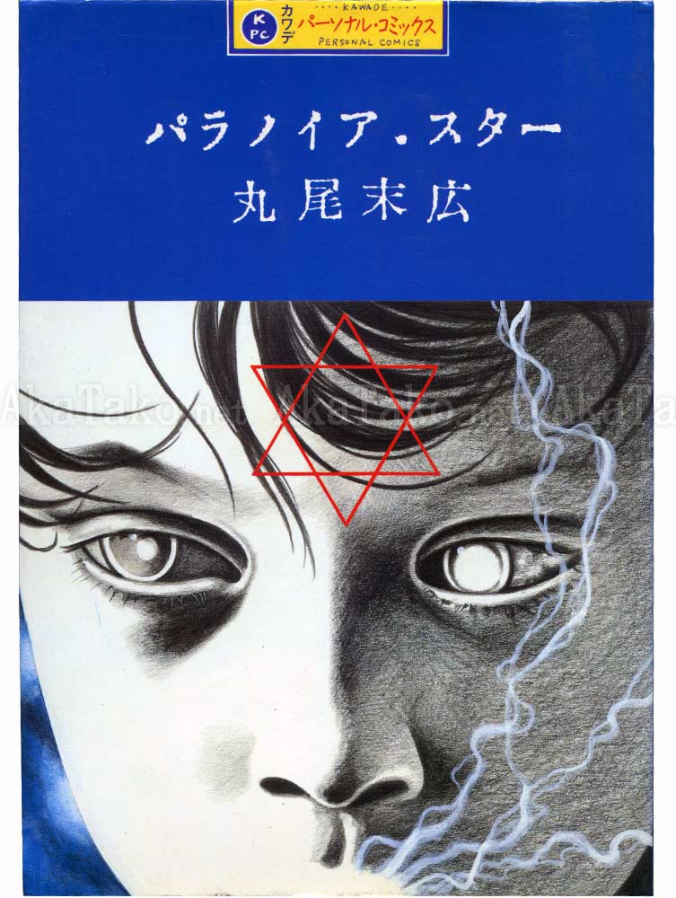/japanese-art/suehiro-maruo-paranoia-star