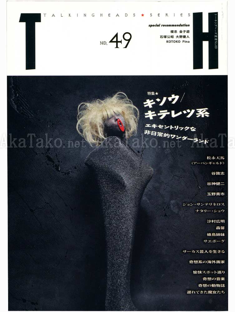 Talking Heads No. 49 Strange System