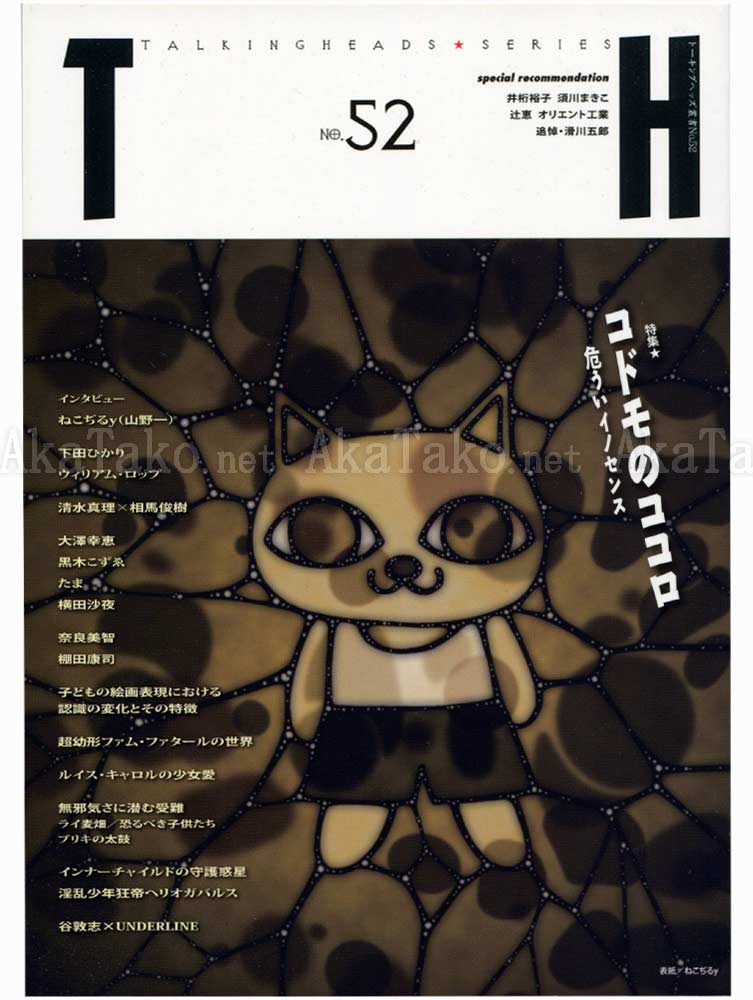 Talking Heads No. 52 Child's Heart