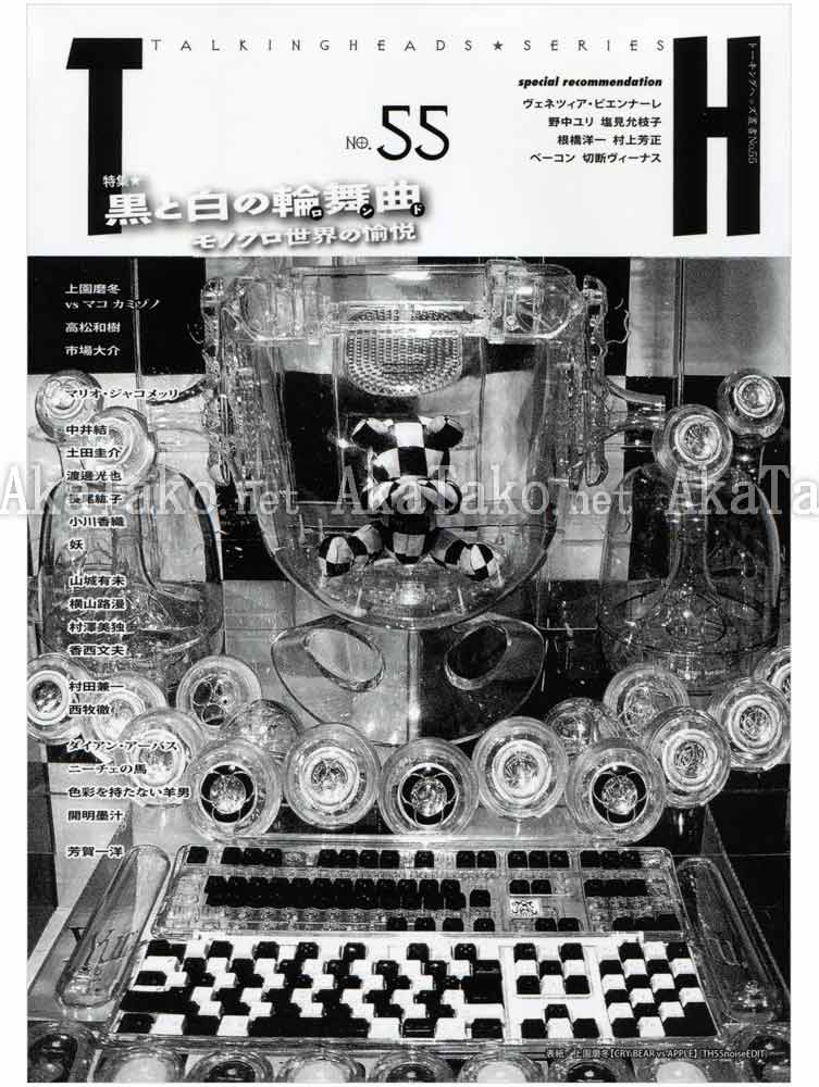 Talking Heads No. 55 Black and White Rondo