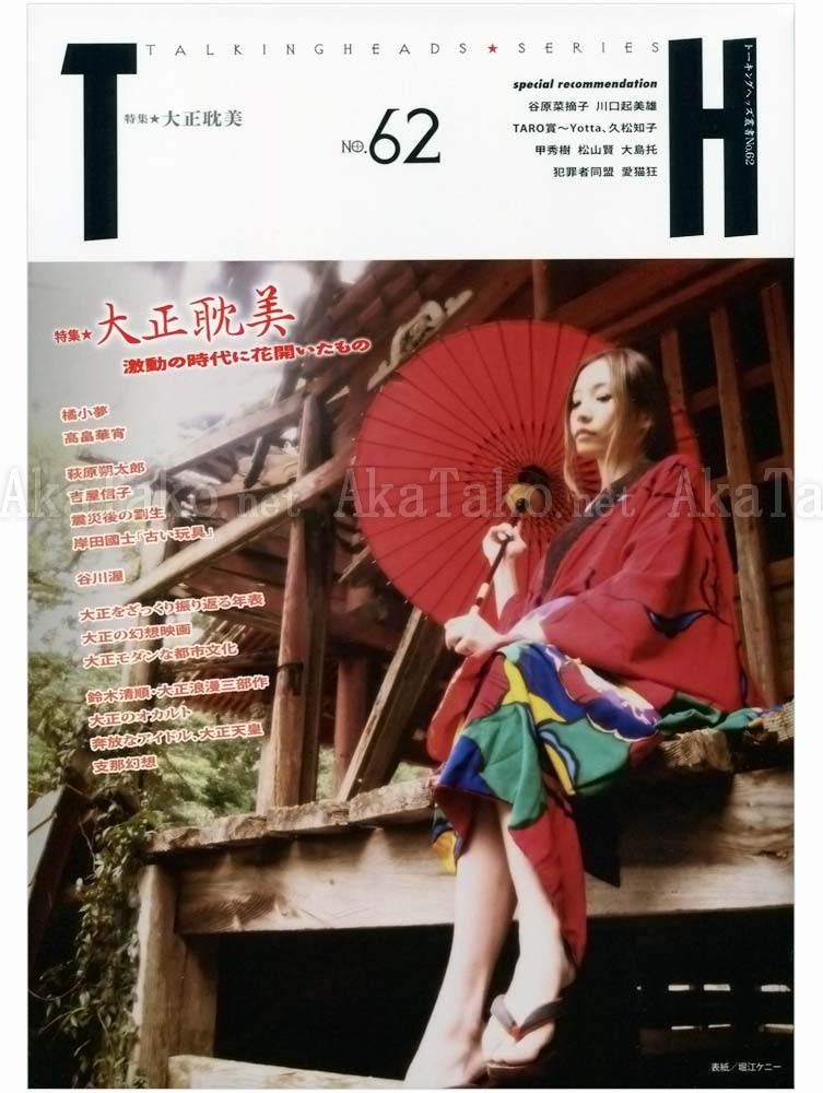 Talking Heads Magazine 62 Taisho Aesthetics