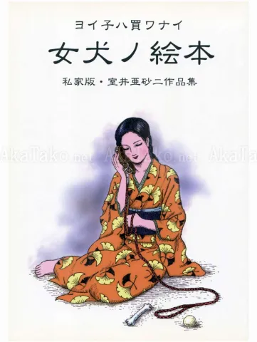 Asaji Muroi Woman Dog Picture Book - front cover