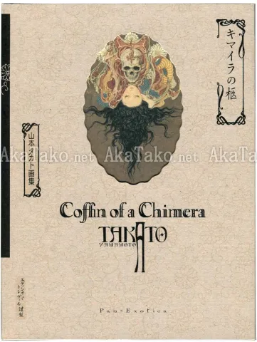 Takato Yamamoto Coffin of a Chimera front cover
