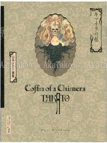 Takato Yamamoto Coffin of a Chimera Limited Edition front cover