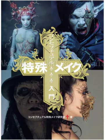 Conceptual Special Effect Makeup Primer 1 - front cover