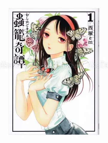Em Nishizuka Bug's Tale 1 manga - front cover