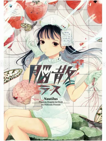 Em Nishizuka Nautilus SIGNED - front cover