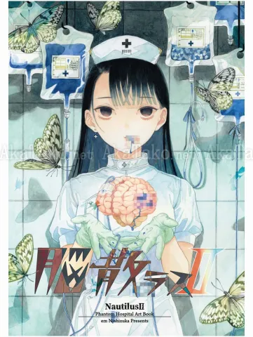 Em Nishizuka Nautilus II SIGNED - front cover