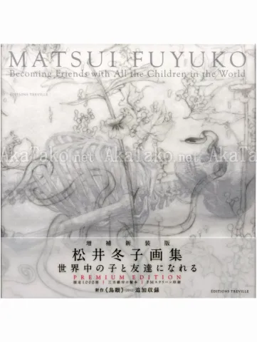 Fuyuko Matsui Becoming Friends Premium SIGNED - front cover