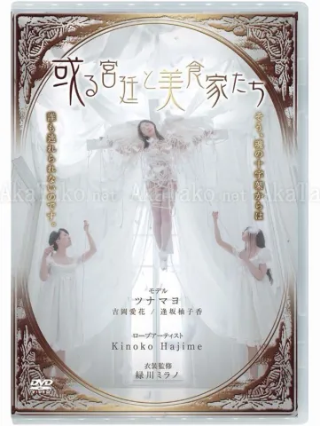 Hajime Kinoko Arukyutei to Bishokukatachi DVD - front cover