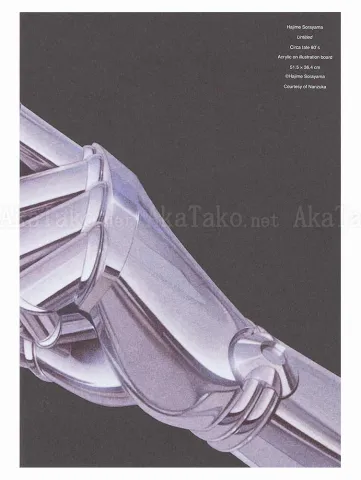Hajime Sorayama World Notebook - front cover