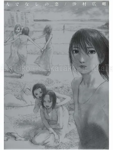 Hiroaki Samura Brute Love SIGNED - front cover