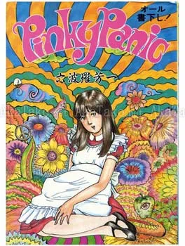 Hoichi Rokuhara Pinky Panic - front cover