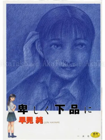 Jun Hayami Vile Vulgar - front cover