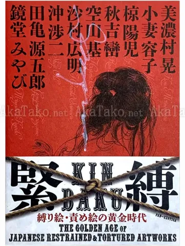Kinbaku - Golden Age of Japanese Restrained and Tortured Artworks - SIGNED