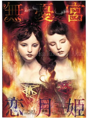 Koitsukihime Sans Souci SIGNED - front cover