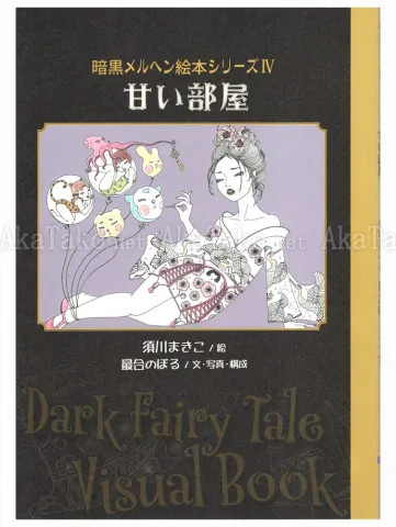 Makiko Sugawa Sweet Room SIGNED - front cover