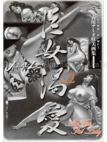 Namio Harukawa My Fair Fat Lady Vol 2 (front cover)