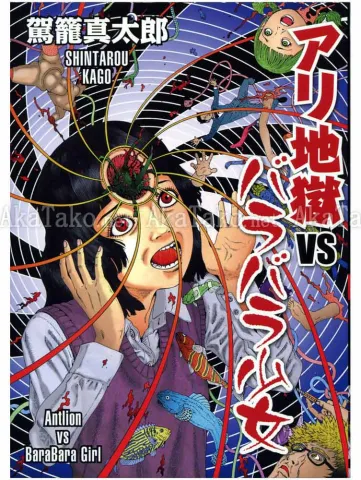 Shintaro Kago Antlion vs BaraBara Girl - front cover