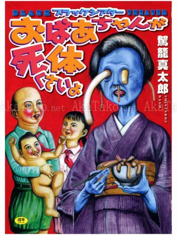 Shintaro Kago Black Theater - front cover