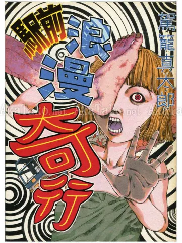 Shintaro Kago Wandering Cartoon Eccentricities in Front of the Station