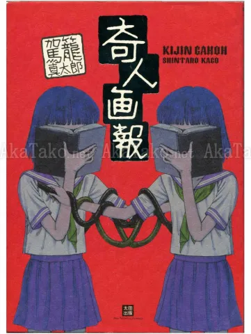 Shintaro Kago Eccentric People Magazine - front cover