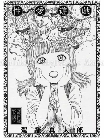 Shintaro Kago Erotic Game SIGNED - front cover