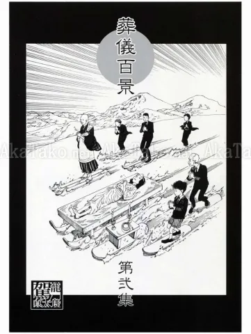 Shintaro Kago Funeral Service 100 Famous Views Vol 2 - front cover