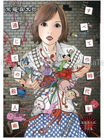 Shintaro Kago Murder Art Through the Ages SIGNED - front cover