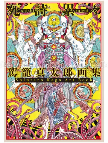 Shintaro Kago Shishi Ruirui SIGNED - front cover