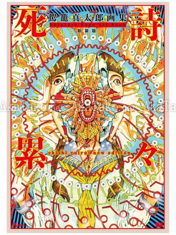 Shintaro Kago Shishi Ruirui New Edition - front cover