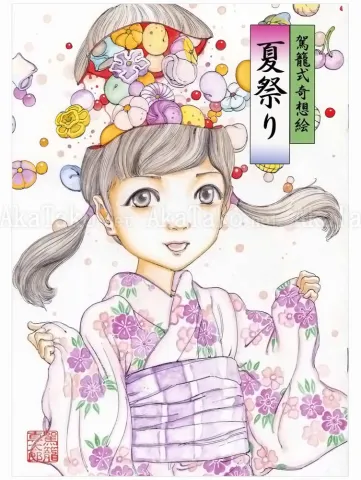 Shintaro Kago Summer Festival SIGNED - front cover