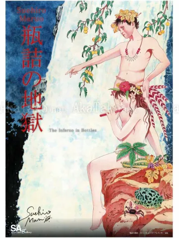 Suehiro Maruo Poster The Inferno In Bottles SIGNED