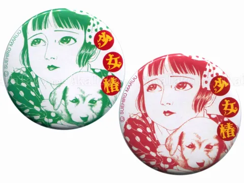 Suehiro Maruo Shoujo Tsubaki Midori Pin Badge Button choose Green OR Red