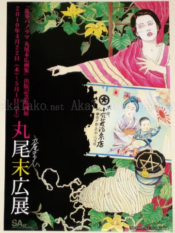 Suehiro Maruo Poster 4 Imo Mushi SIGNED