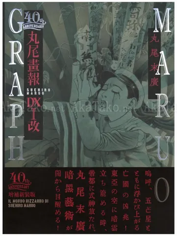 Suehiro Maruo Maruograph 40th Anniversary DX I SIGNED - front cover