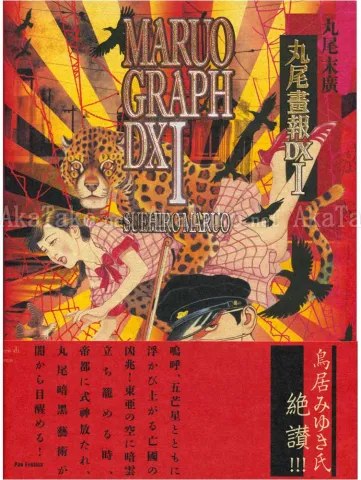 Suehiro Maruograph DX I SIGNED - front cover