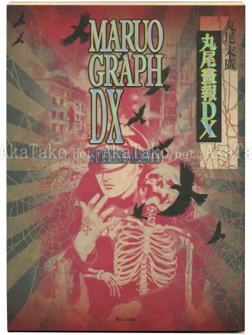 Suehiro Maruo Maruograph DX Special Edition front cover