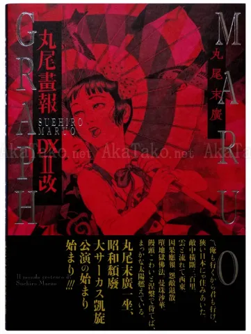 Suehiro Maruo Maruograph DX II revision pink SIGNED - front cover