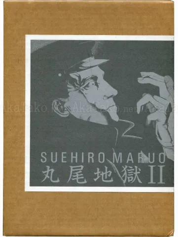 Suehiro Maruo Jigoku II special boxed edition